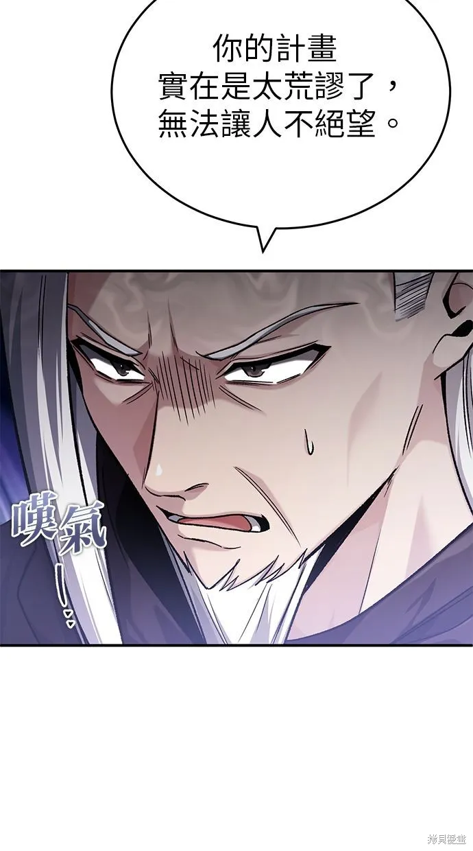 重生者的退休生活,第31话,第7张