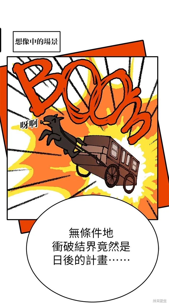 重生者的退休生活,第31话,第8张