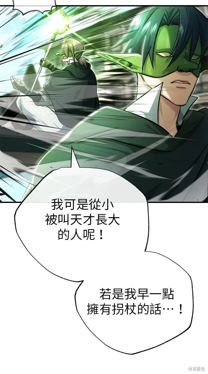 重生者的退休生活,第31话,第84张
