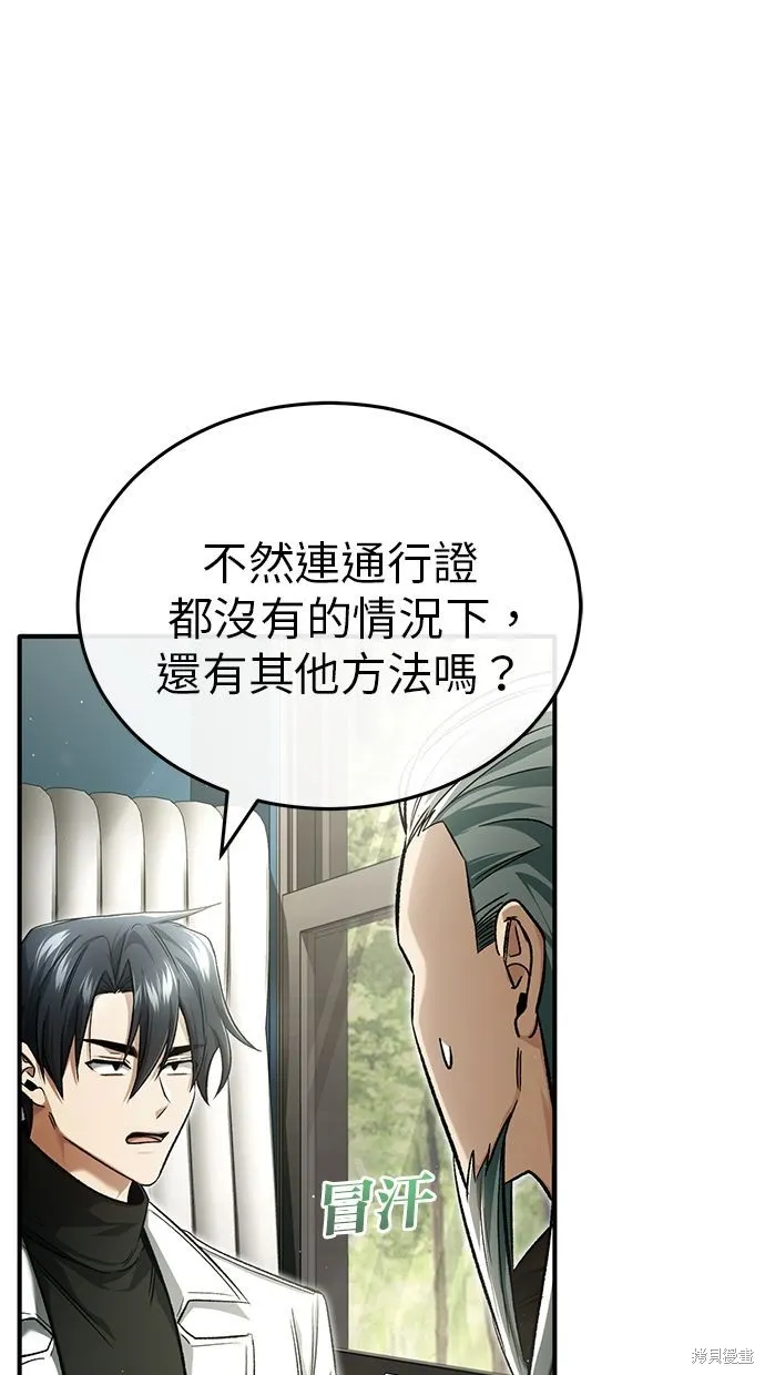 重生者的退休生活,第31话,第9张