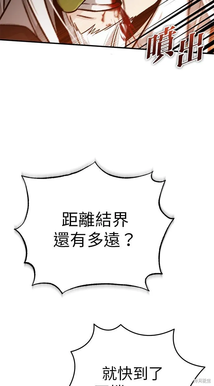 重生者的退休生活,第31话,第90张