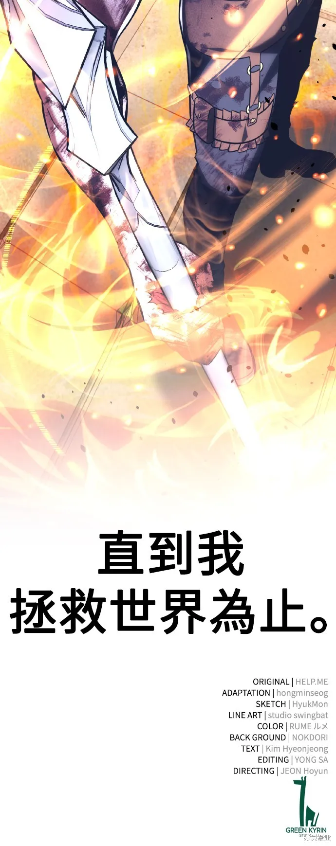 我杀了学院玩家,第67话,第131张