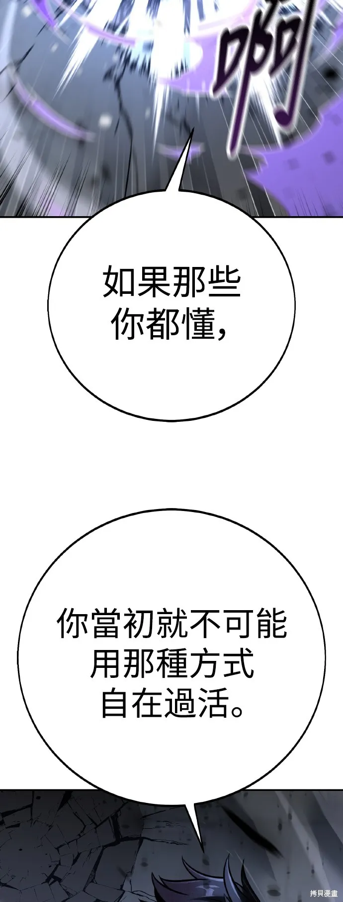 我杀了学院玩家,第67话,第43张