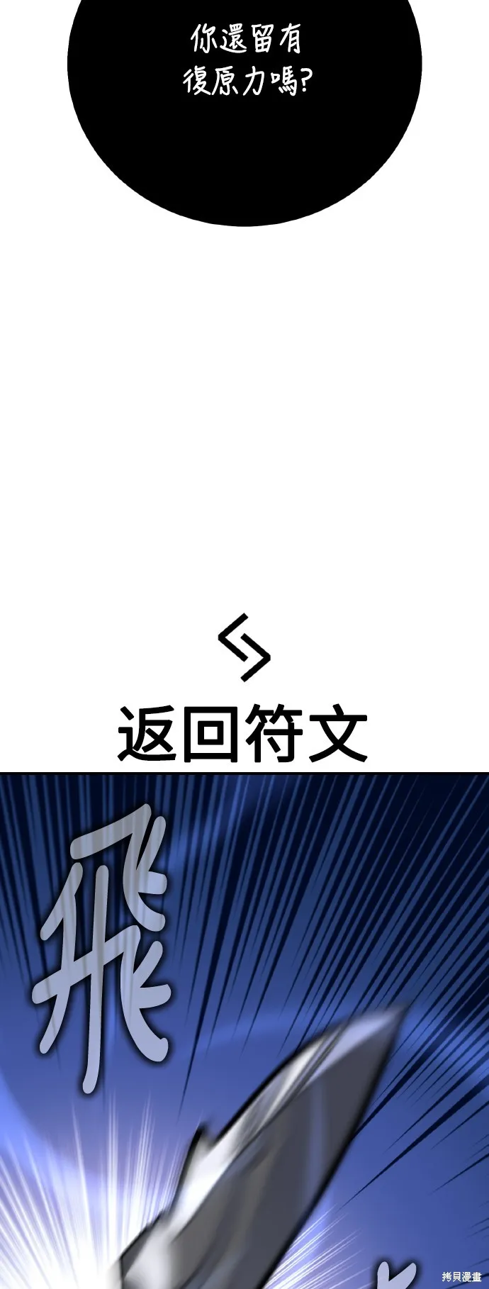 我杀了学院玩家,第67话,第46张