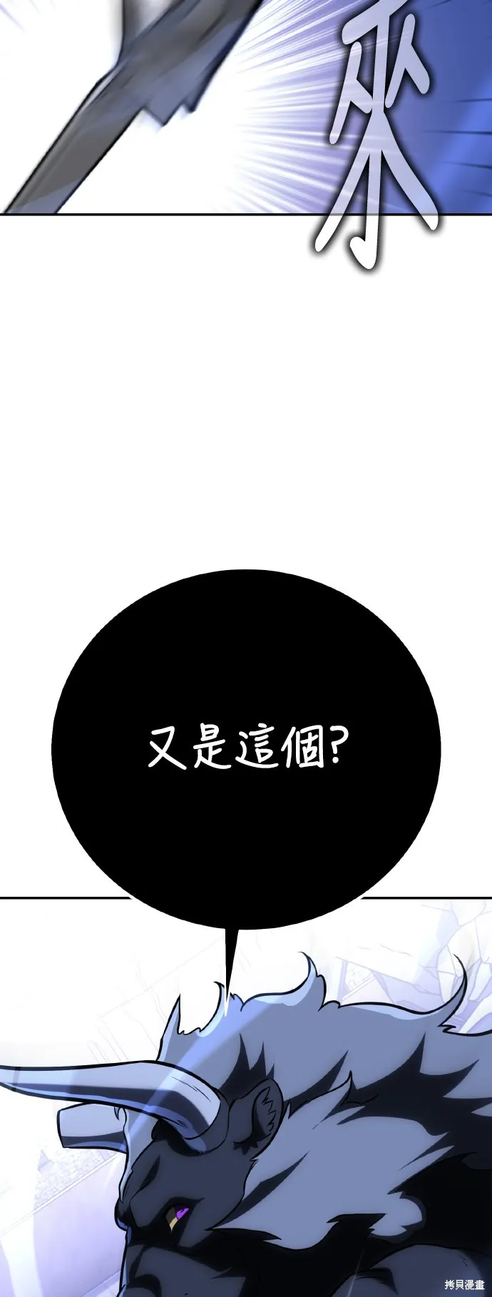 我杀了学院玩家,第67话,第47张