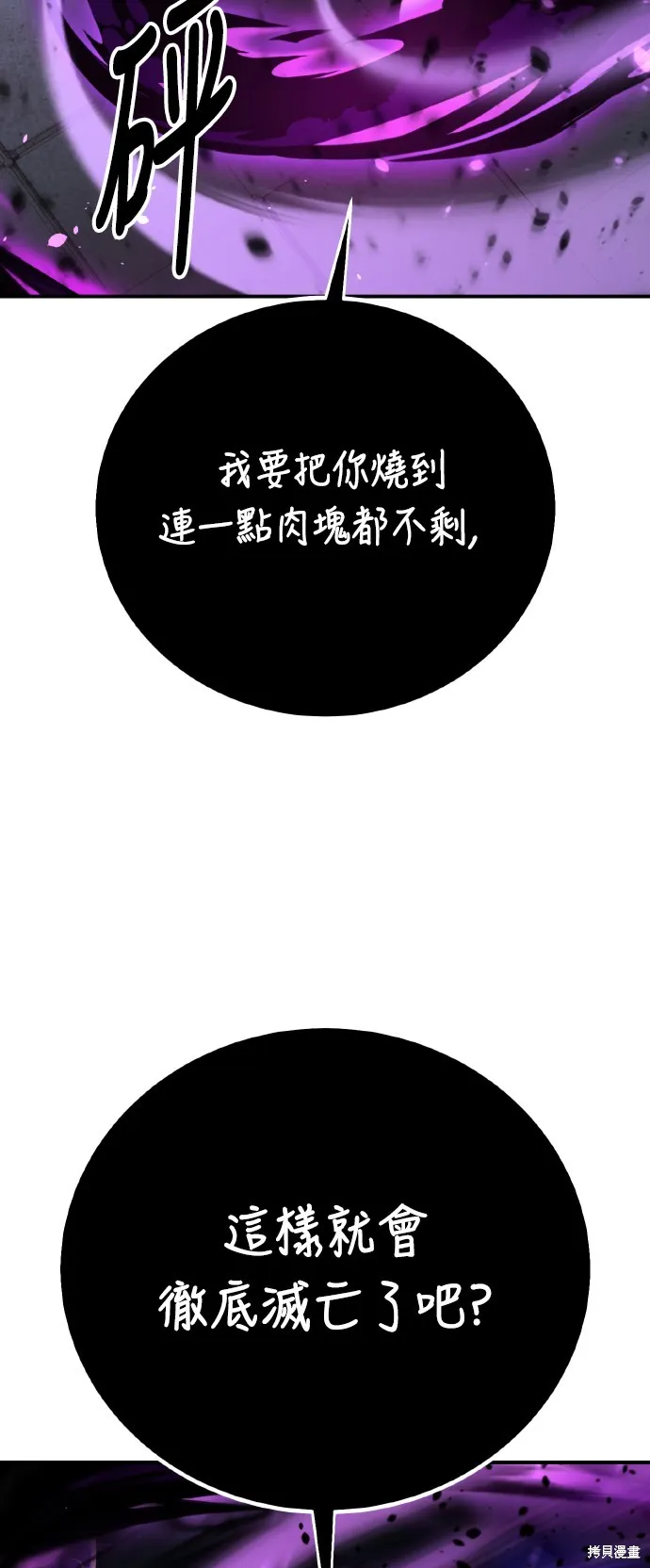 我杀了学院玩家,第67话,第72张