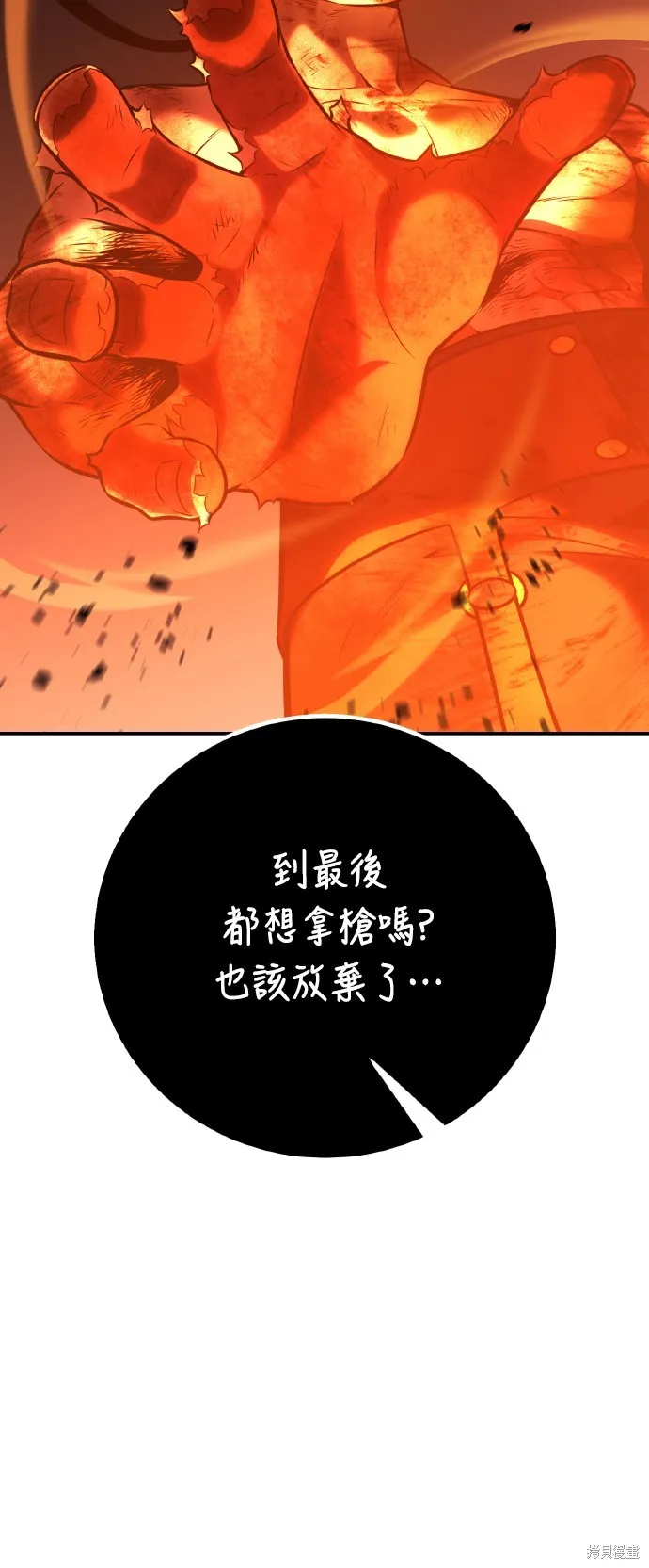 我杀了学院玩家,第67话,第75张