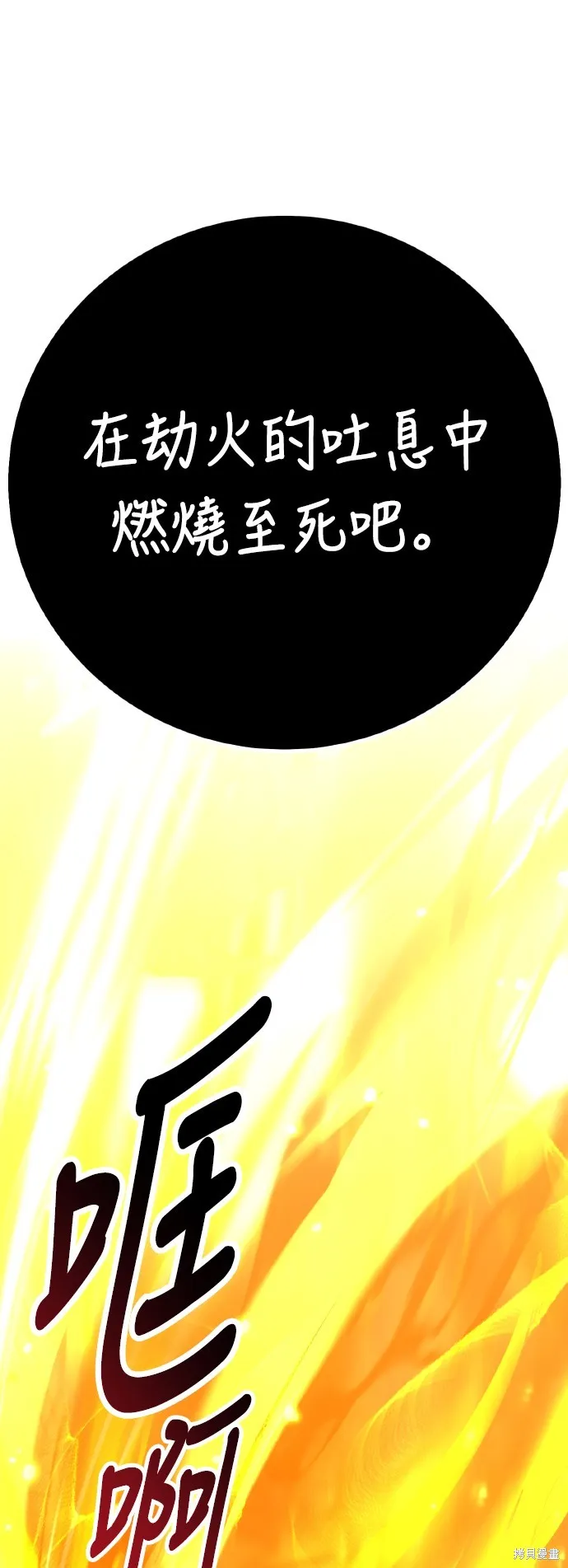 我杀了学院玩家,第67话,第76张
