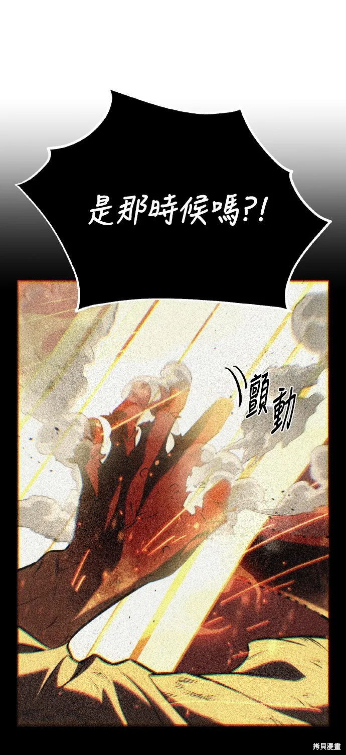 我杀了学院玩家,第67话,第85张