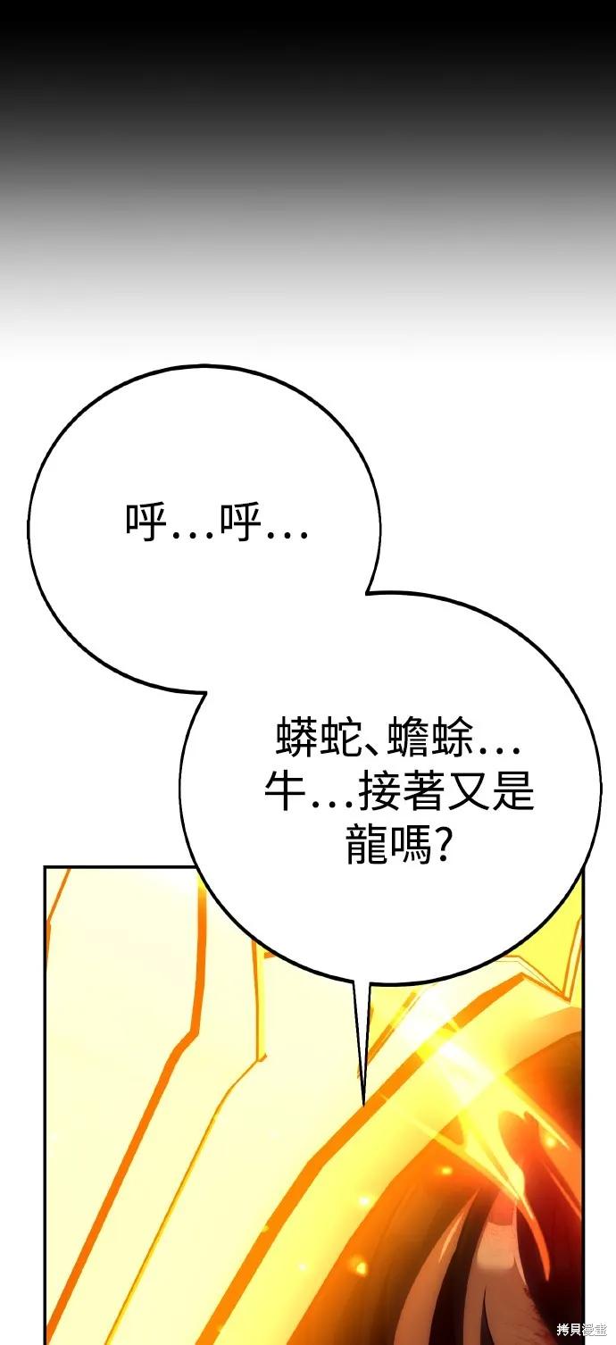 我杀了学院玩家,第67话,第86张
