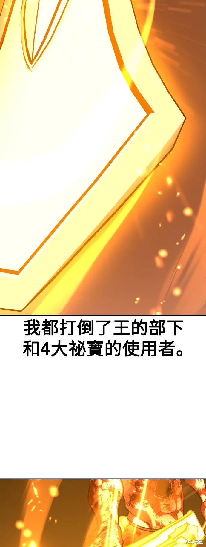 我杀了学院玩家,第67话,第92张