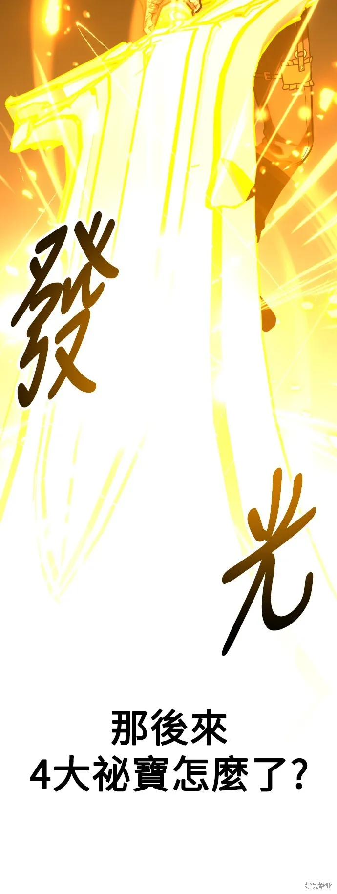 我杀了学院玩家,第67话,第93张
