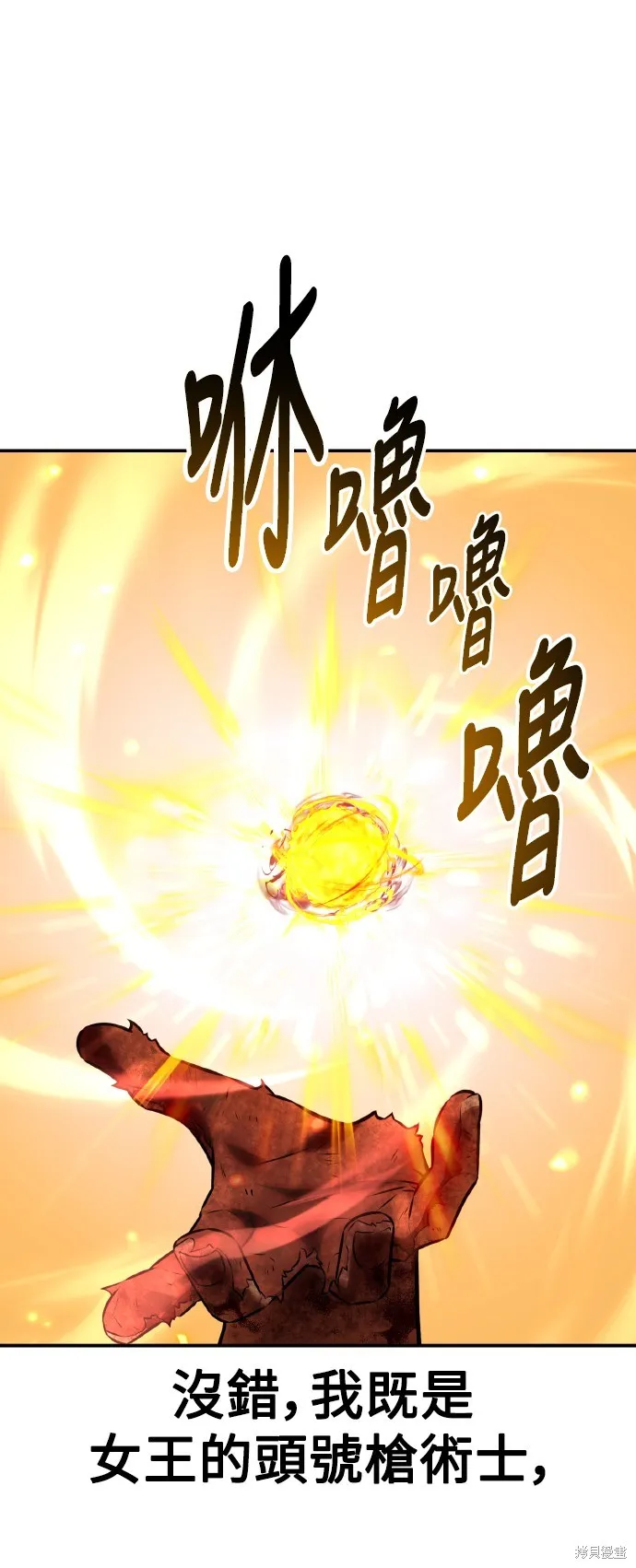 我杀了学院玩家,第67话,第94张