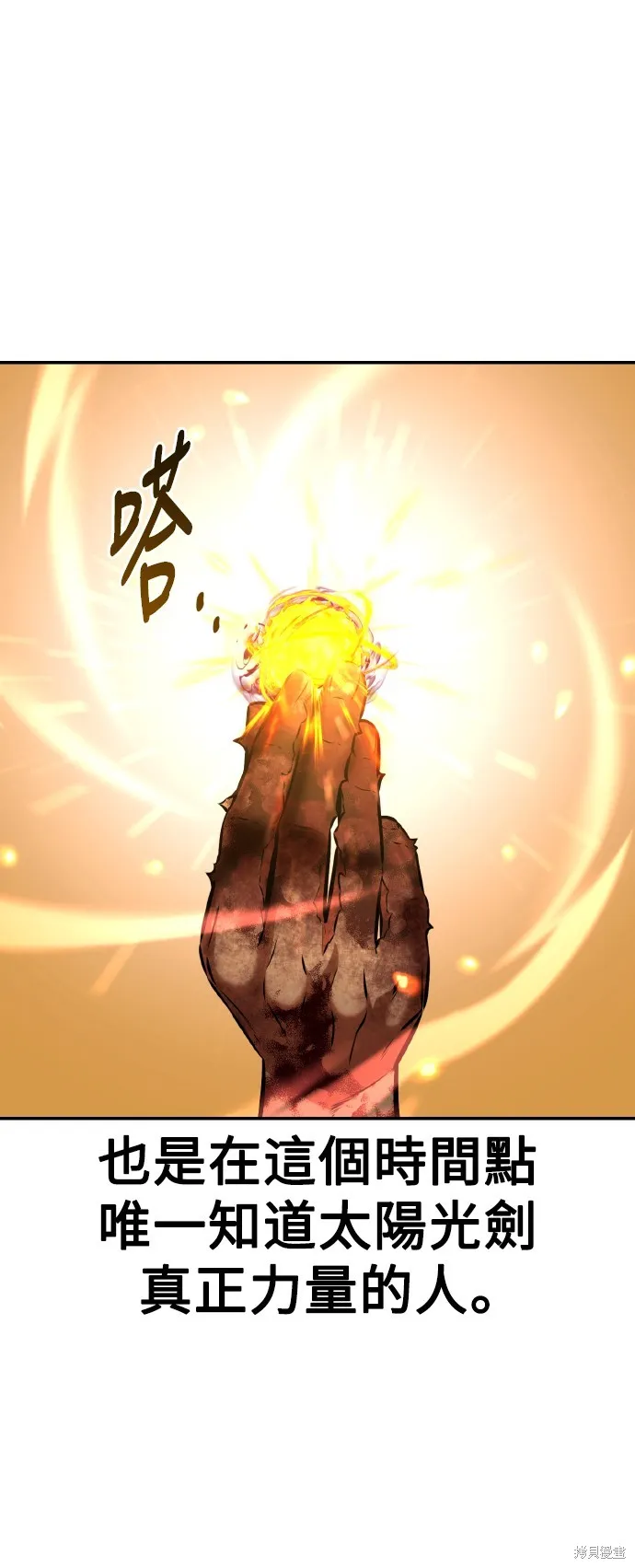 我杀了学院玩家,第67话,第95张