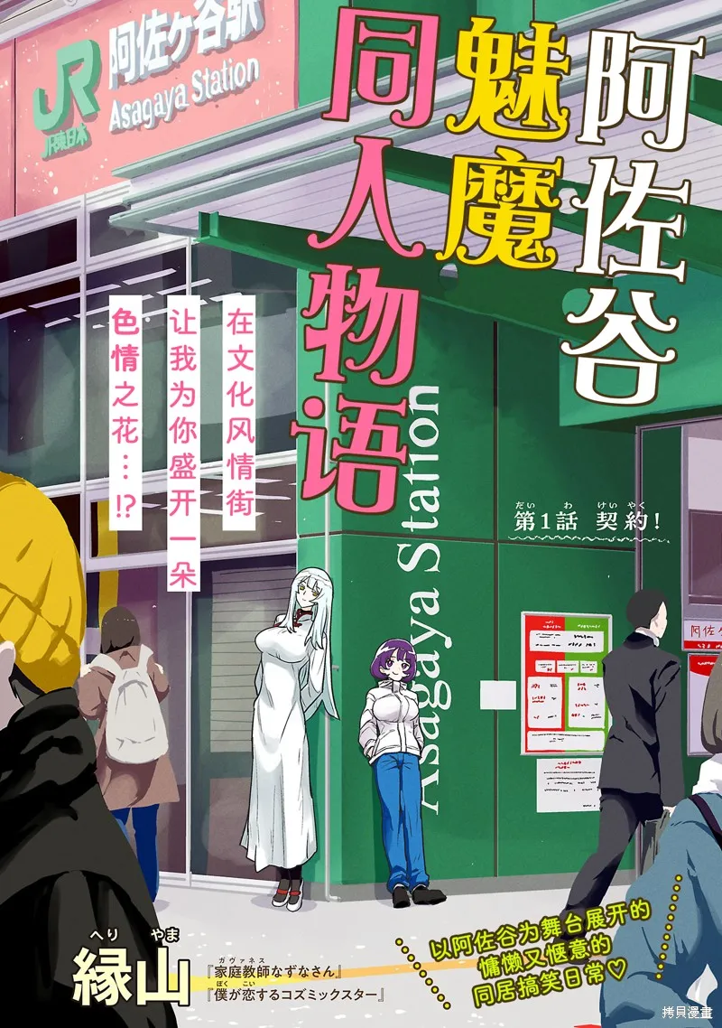 阿佐谷魅魔同人物語,第01話,第1张