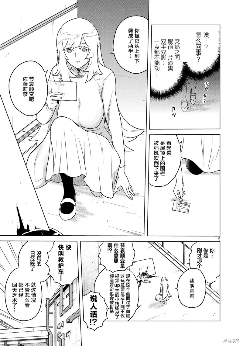 阿佐谷魅魔同人物語,第01話,第10张