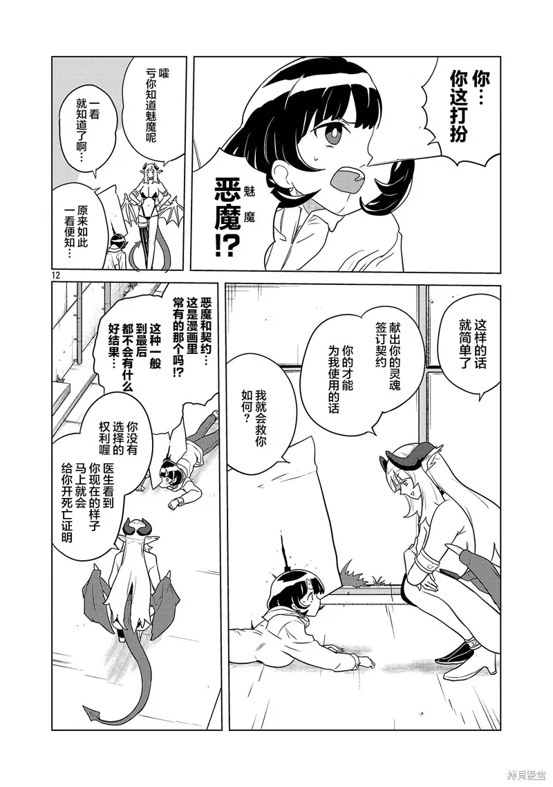 阿佐谷魅魔同人物語,第01話,第13张