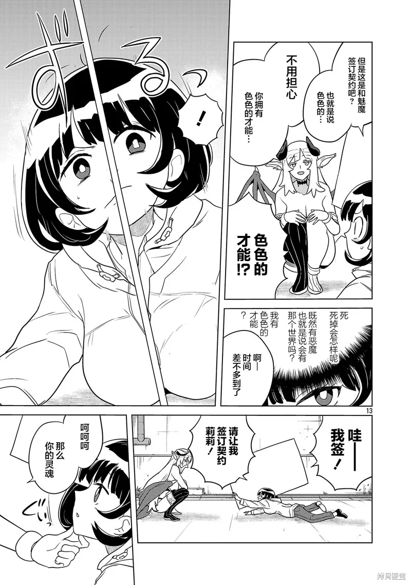 阿佐谷魅魔同人物語,第01話,第14张