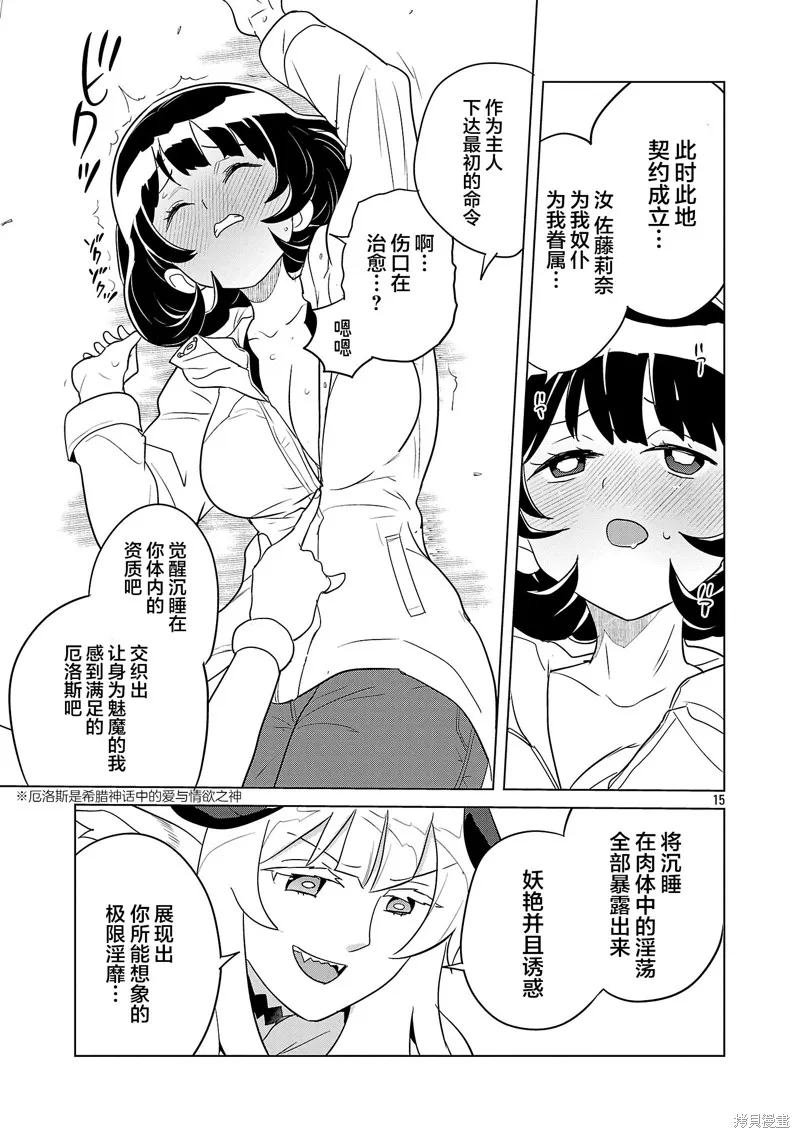 阿佐谷魅魔同人物語,第01話,第16张