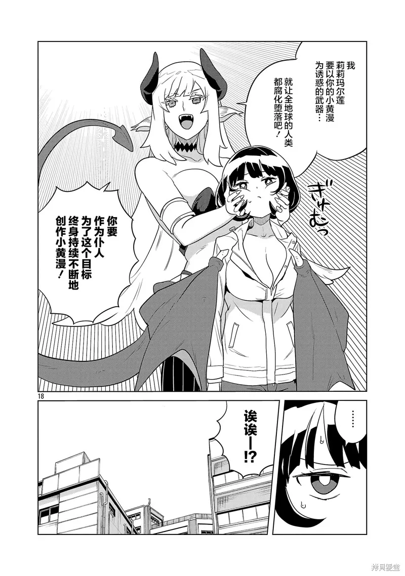 阿佐谷魅魔同人物語,第01話,第19张