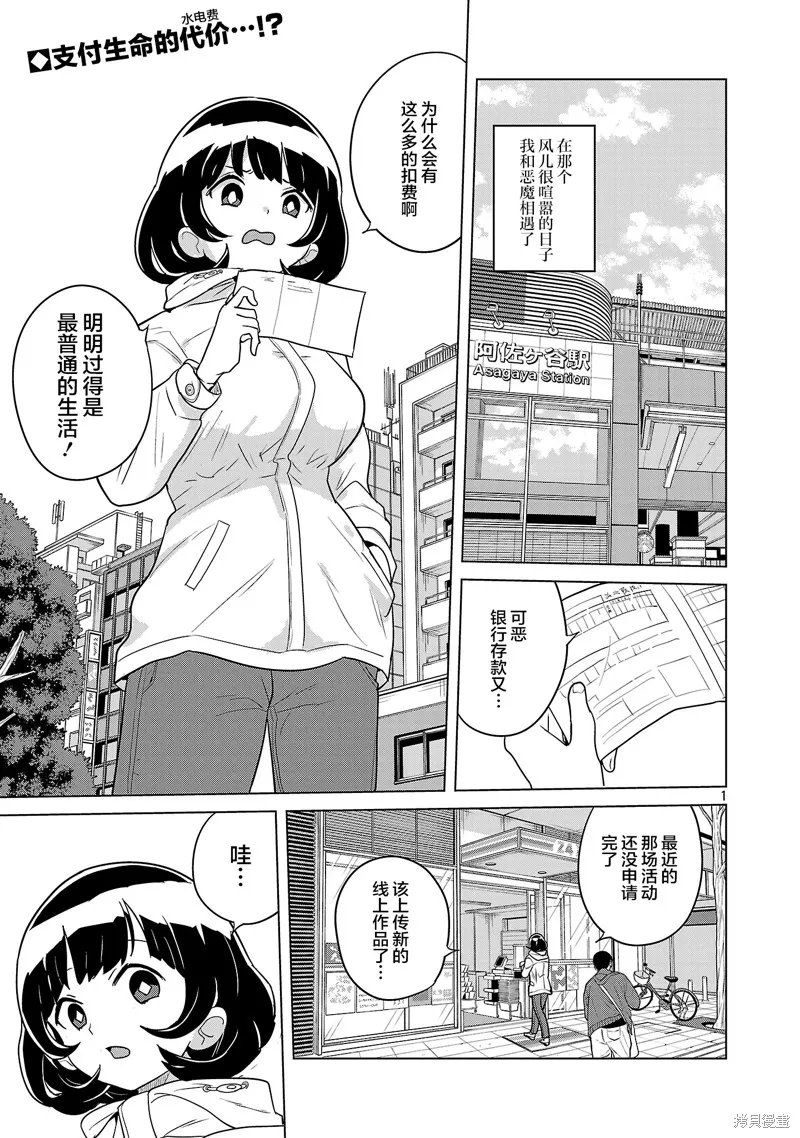 阿佐谷魅魔同人物語,第01話,第2张