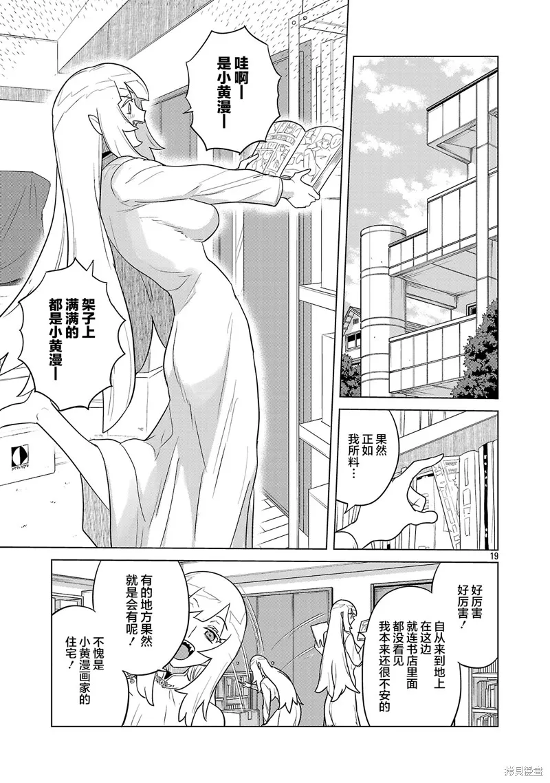 阿佐谷魅魔同人物語,第01話,第20张