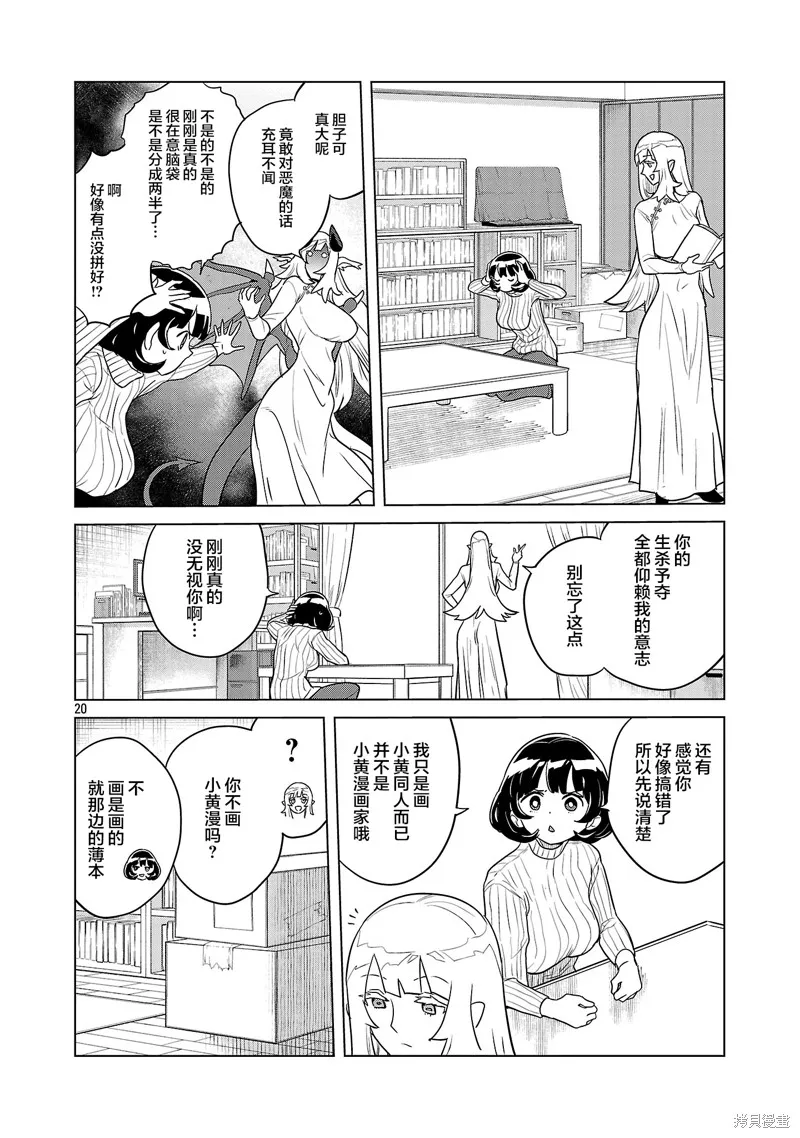 阿佐谷魅魔同人物語,第01話,第21张