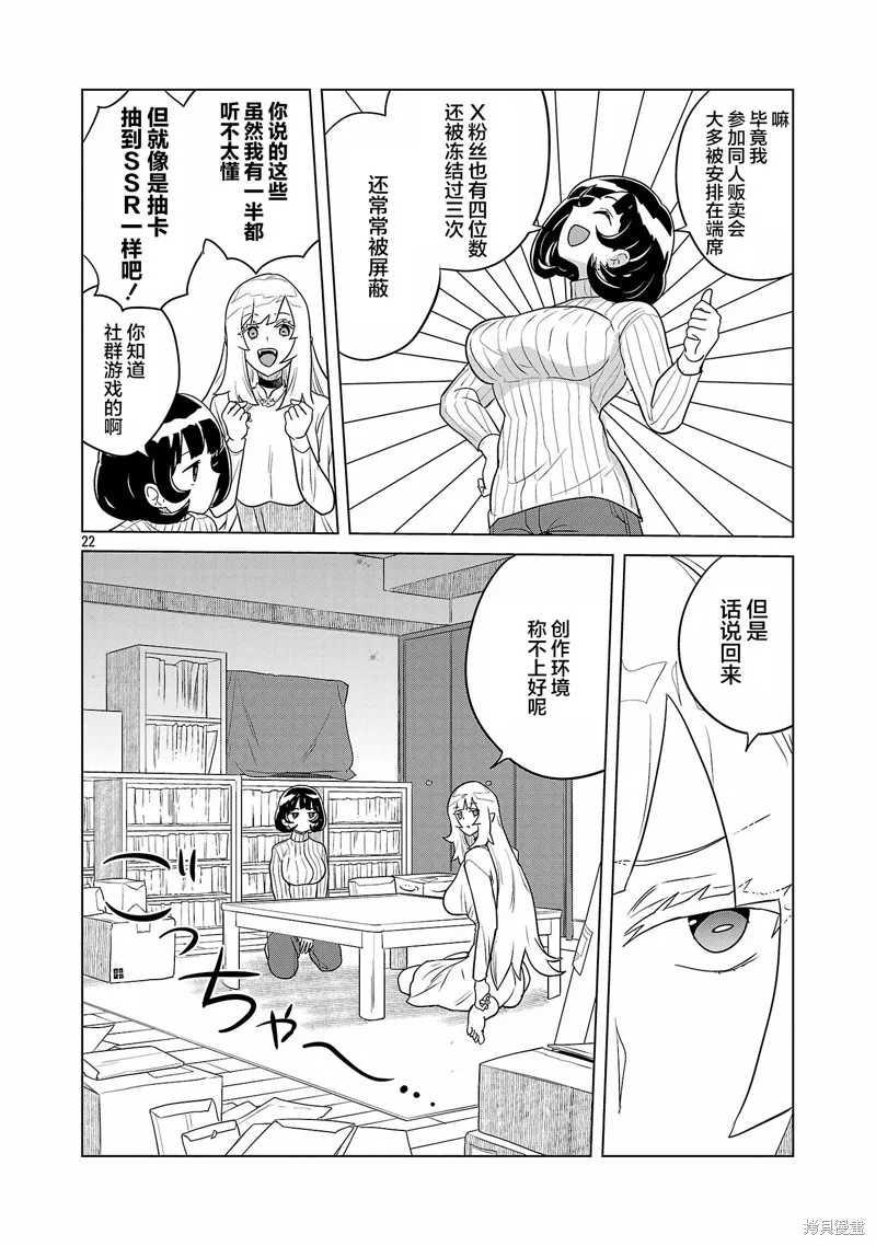 阿佐谷魅魔同人物語,第01話,第23张