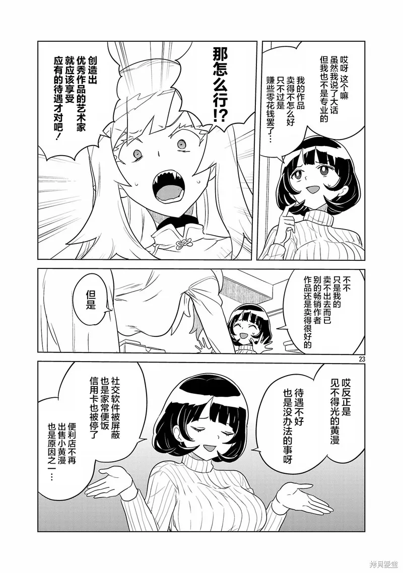 阿佐谷魅魔同人物語,第01話,第24张