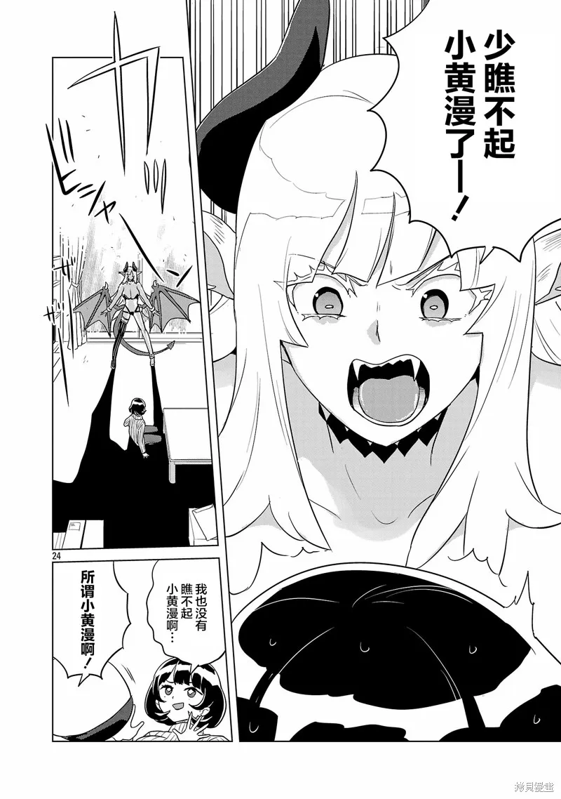 阿佐谷魅魔同人物語,第01話,第25张