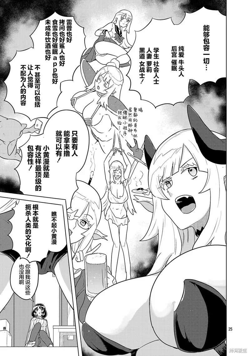阿佐谷魅魔同人物語,第01話,第26张