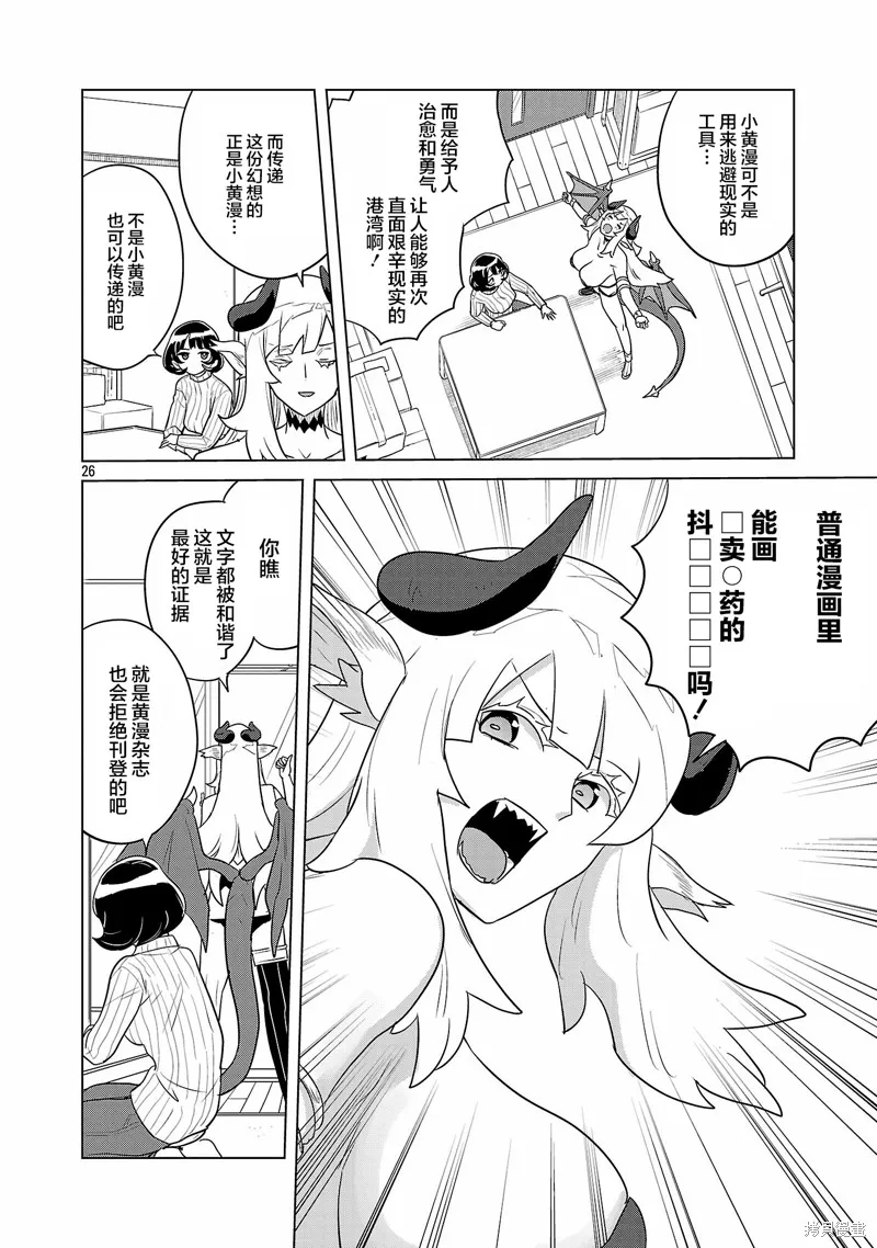阿佐谷魅魔同人物語,第01話,第27张