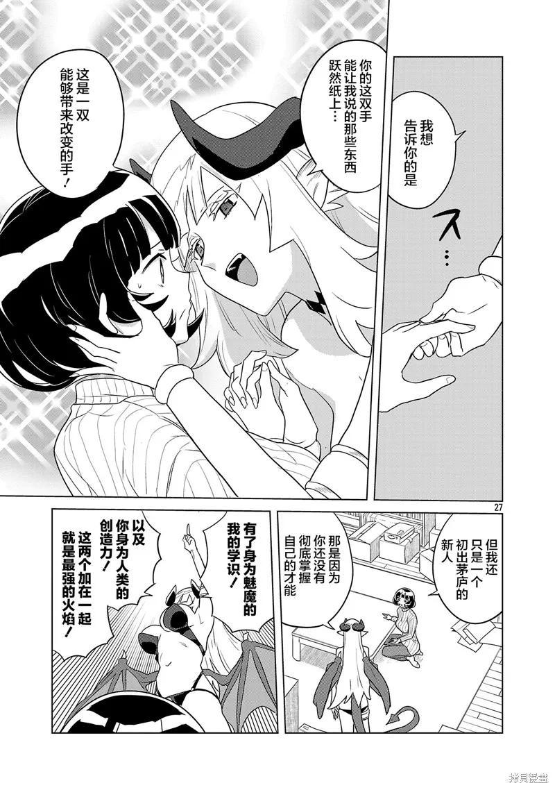 阿佐谷魅魔同人物語,第01話,第28张