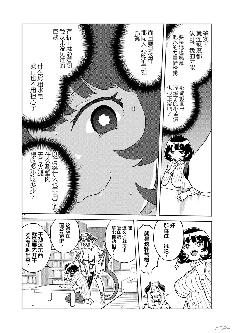 阿佐谷魅魔同人物語,第01話,第29张