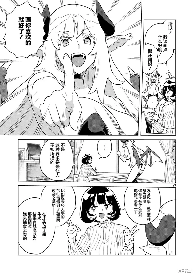 阿佐谷魅魔同人物語,第01話,第30张