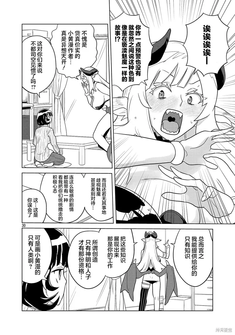 阿佐谷魅魔同人物語,第01話,第31张