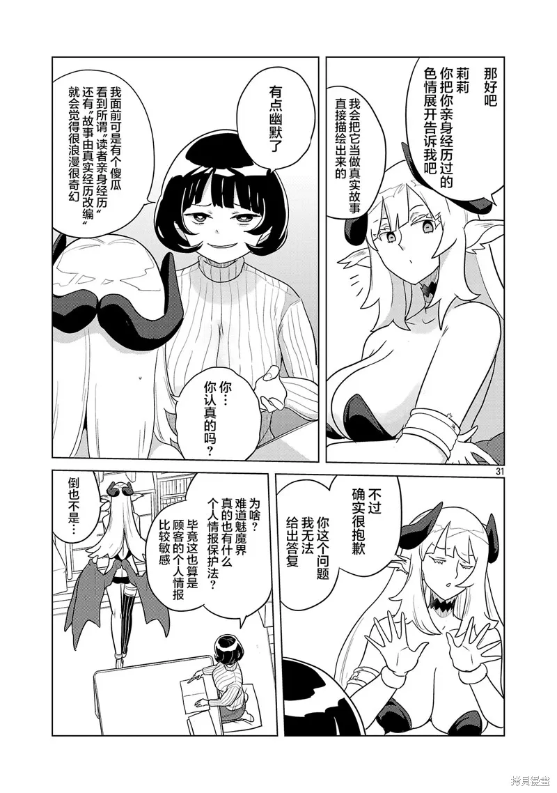 阿佐谷魅魔同人物語,第01話,第32张