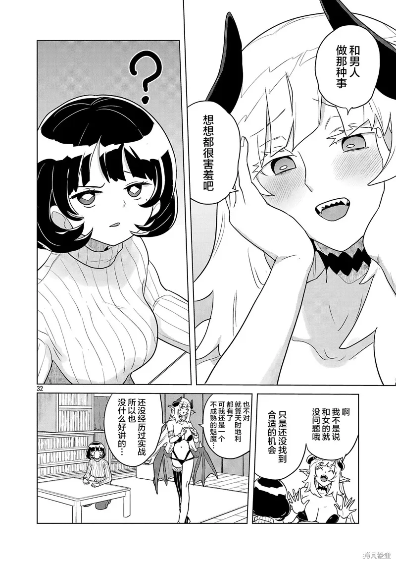 阿佐谷魅魔同人物語,第01話,第33张
