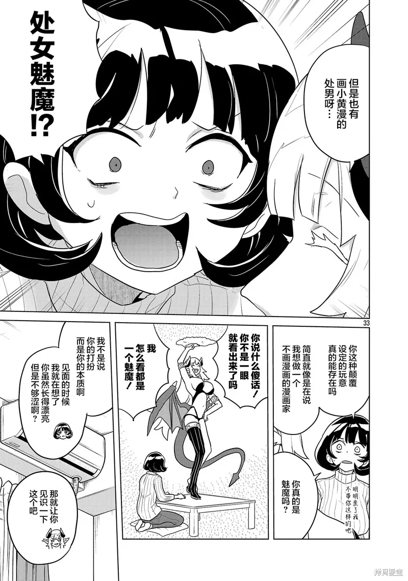 阿佐谷魅魔同人物語,第01話,第34张