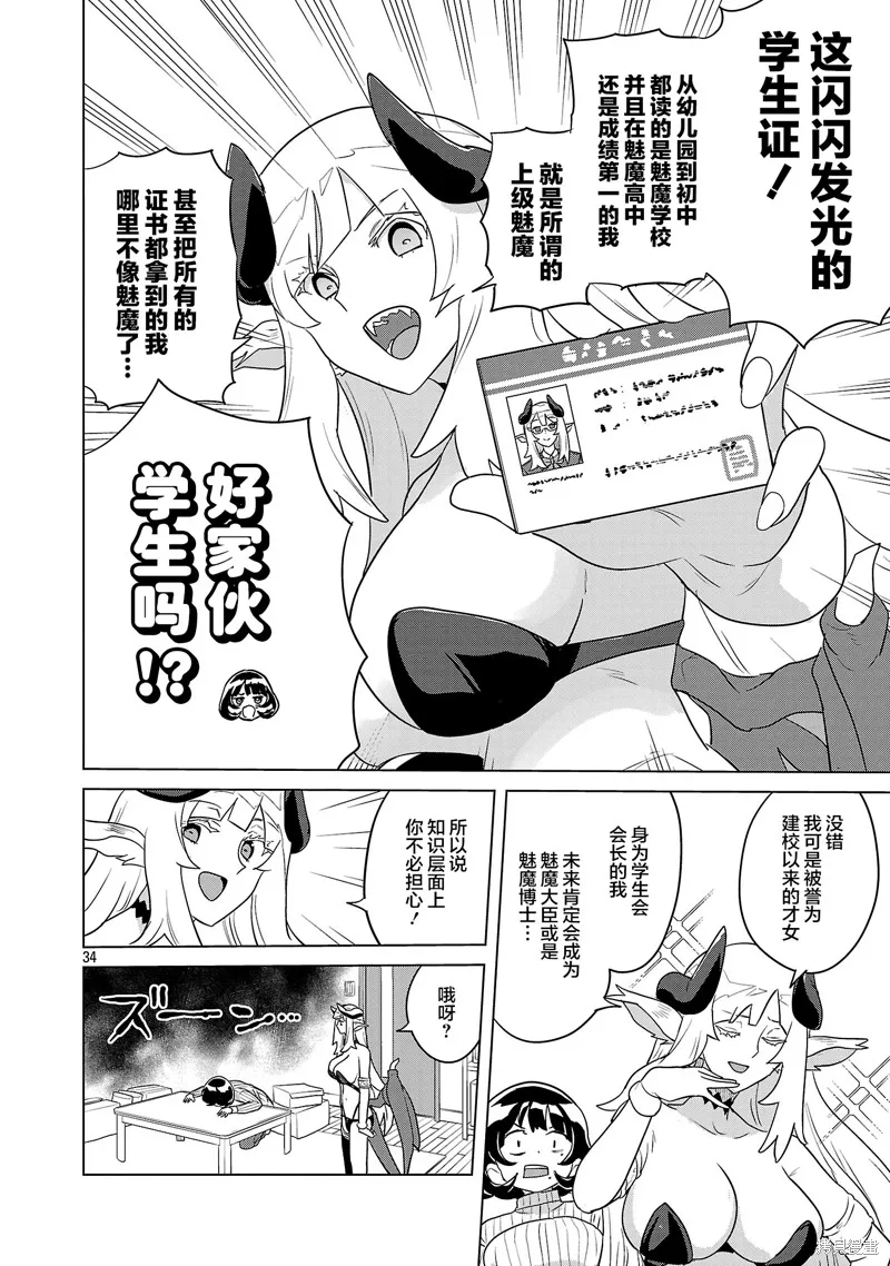 阿佐谷魅魔同人物語,第01話,第35张