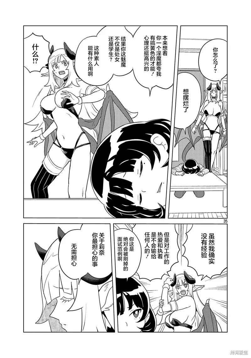 阿佐谷魅魔同人物語,第01話,第36张
