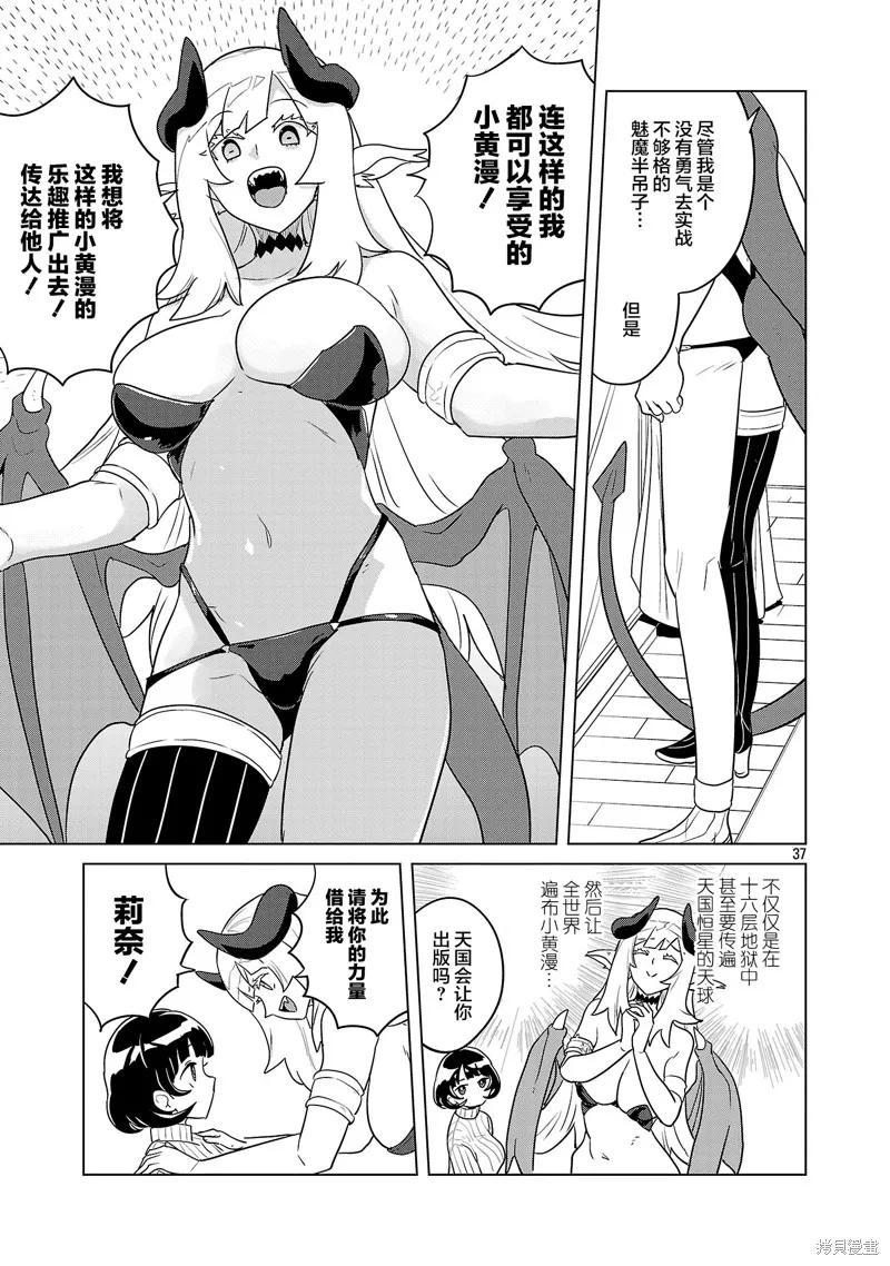 阿佐谷魅魔同人物語,第01話,第38张