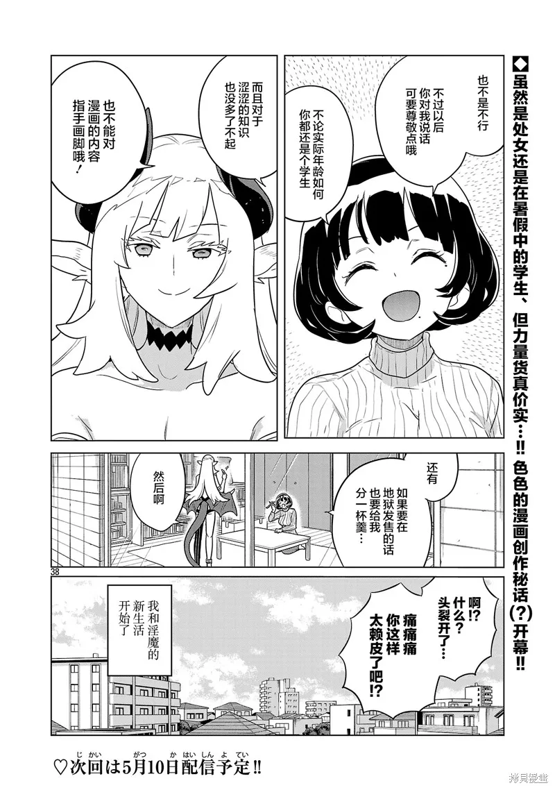 阿佐谷魅魔同人物語,第01話,第39张