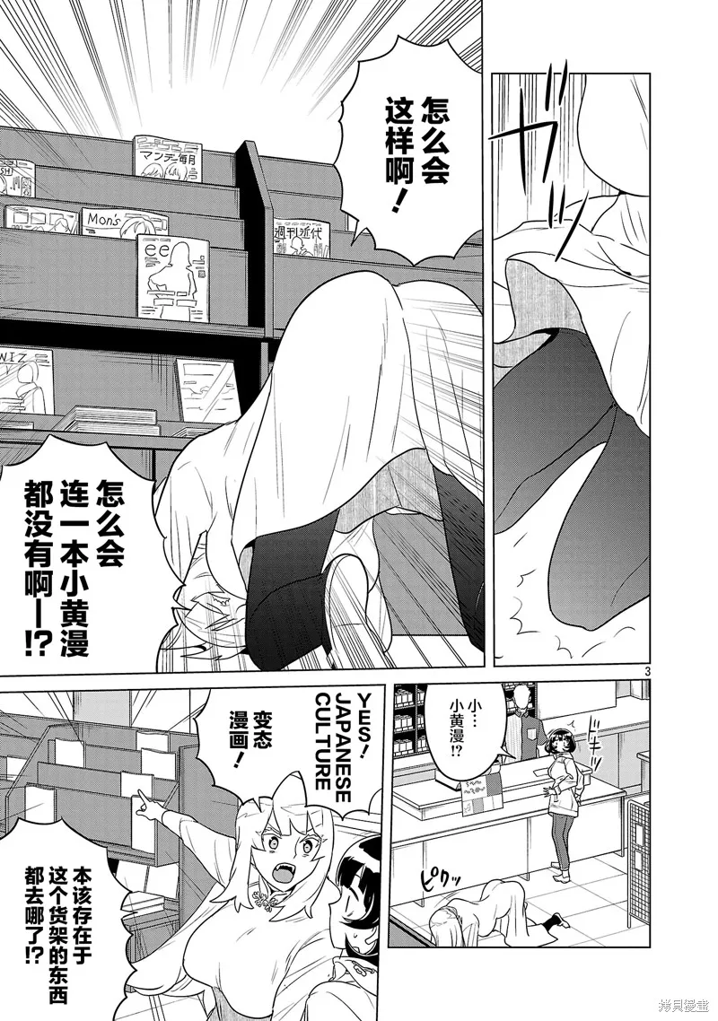 阿佐谷魅魔同人物語,第01話,第4张
