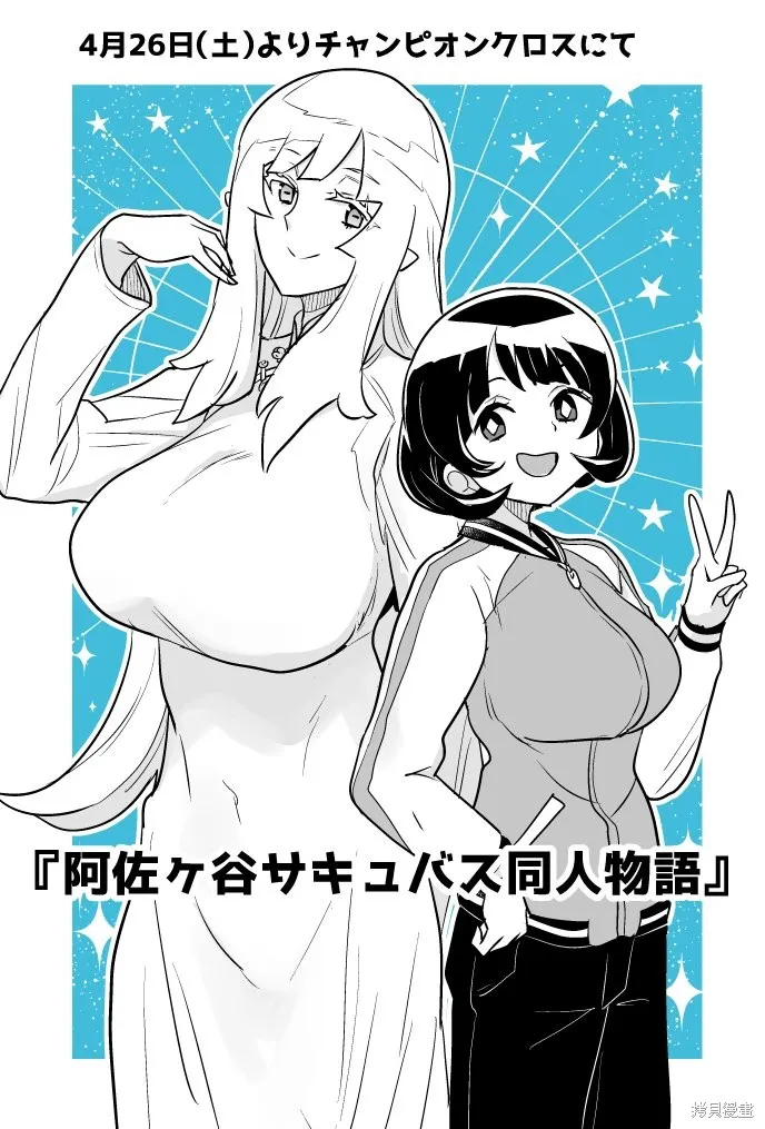 阿佐谷魅魔同人物語,第01話,第40张