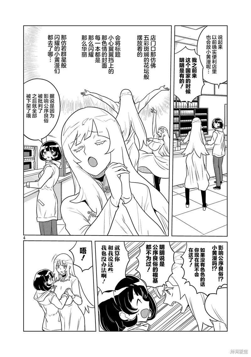 阿佐谷魅魔同人物語,第01話,第5张