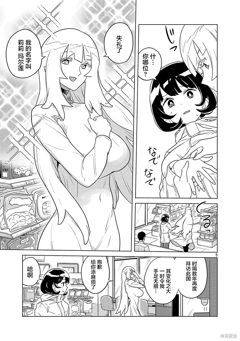 阿佐谷魅魔同人物語,第01話,第6张