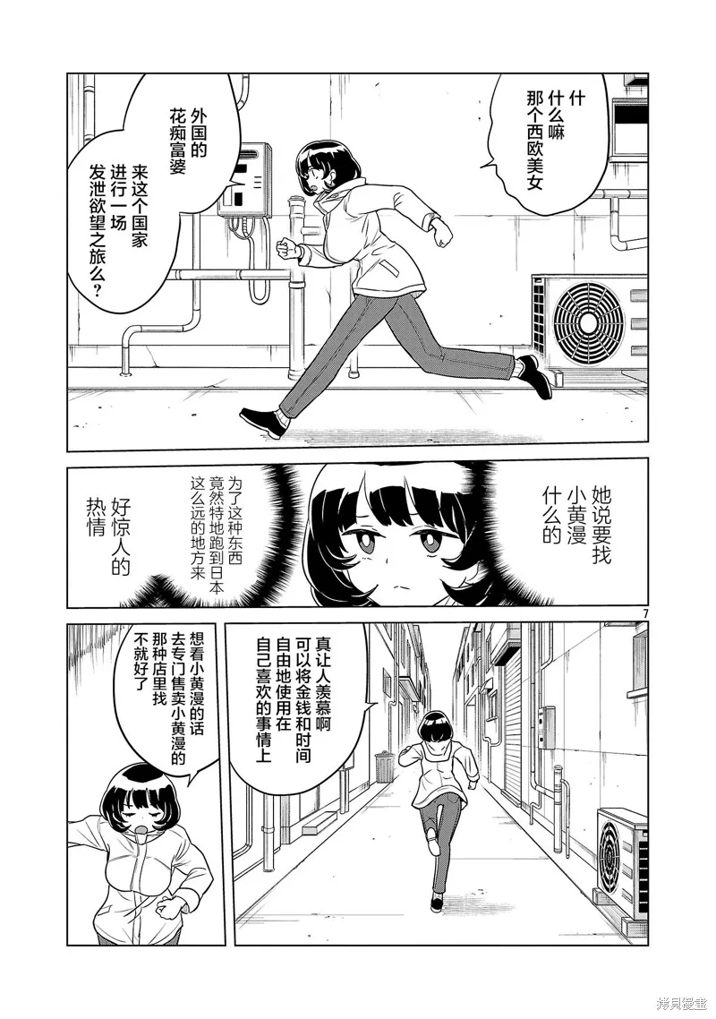 阿佐谷魅魔同人物語,第01話,第8张