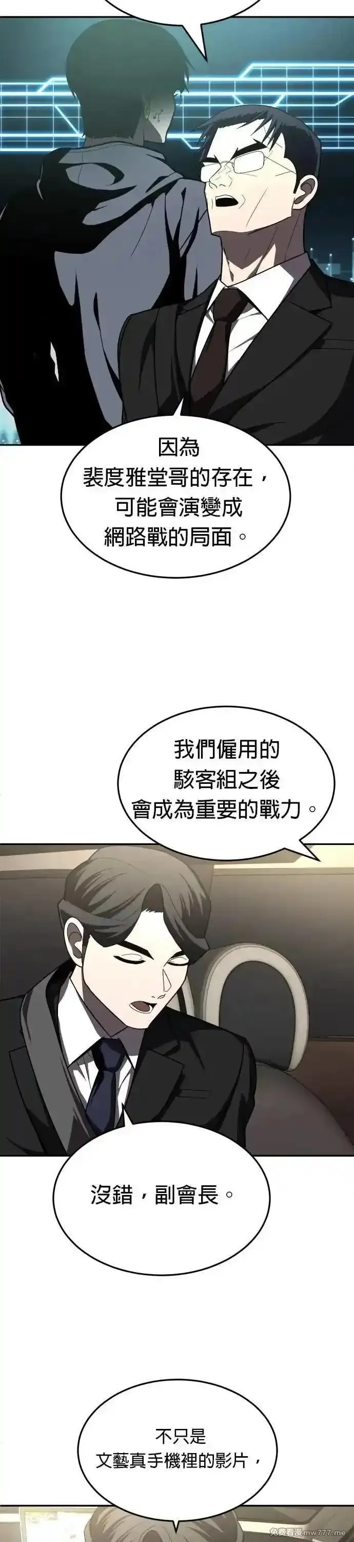 玩物,第41话,第37张