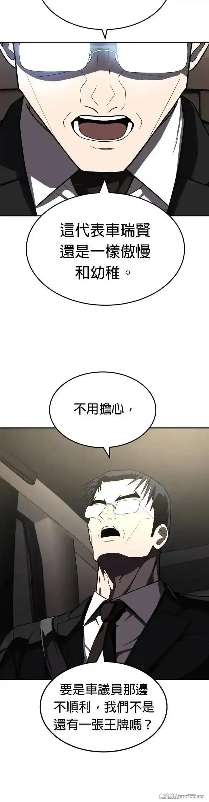 玩物,第41话,第46张